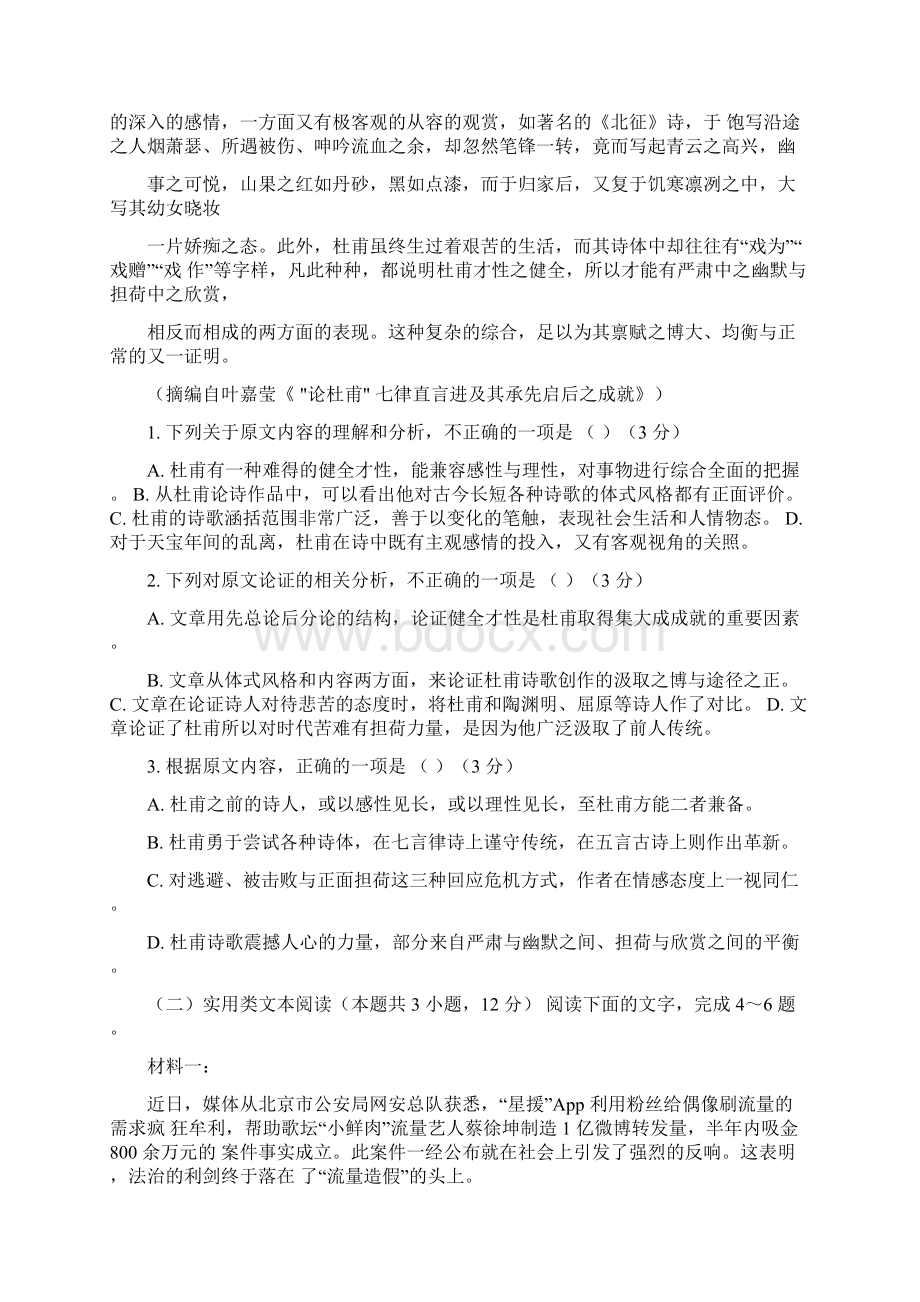 湖北省荆州学年高一语文上学期期末考试试题含答案Word文档下载推荐.docx_第2页