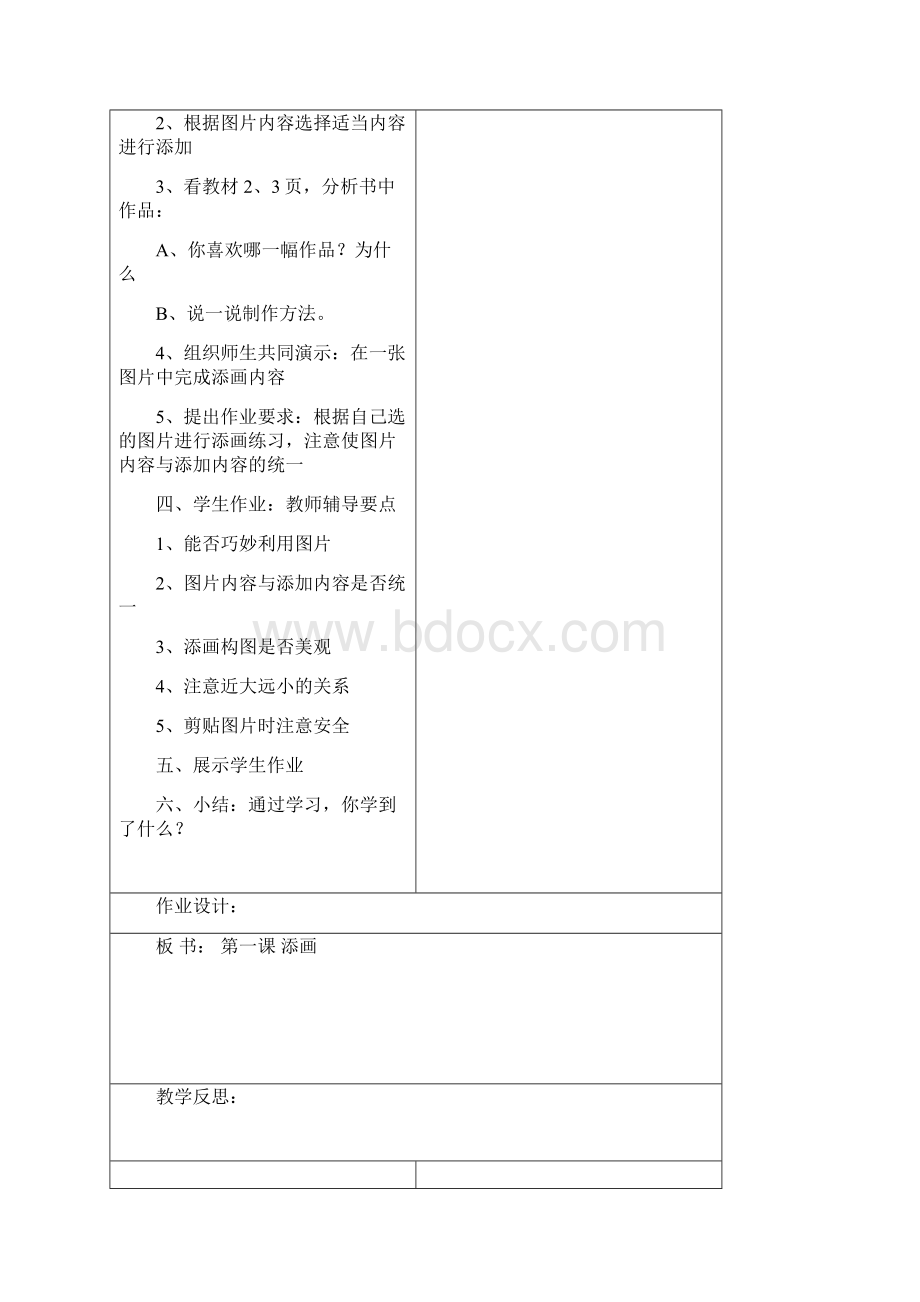 小学二年级下册美术全册电子教案精编版.docx_第2页