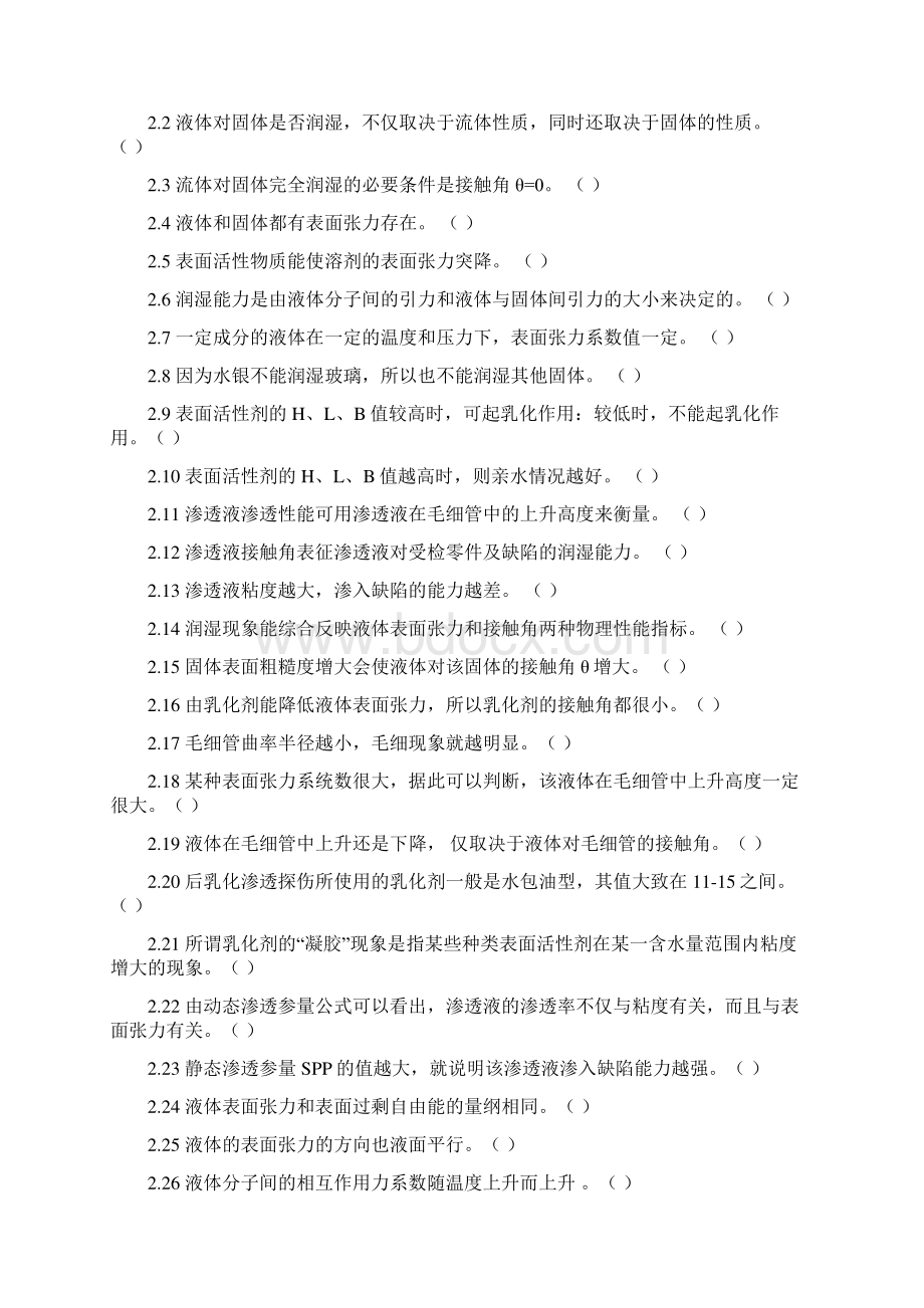 渗透检测二级习题.docx_第2页