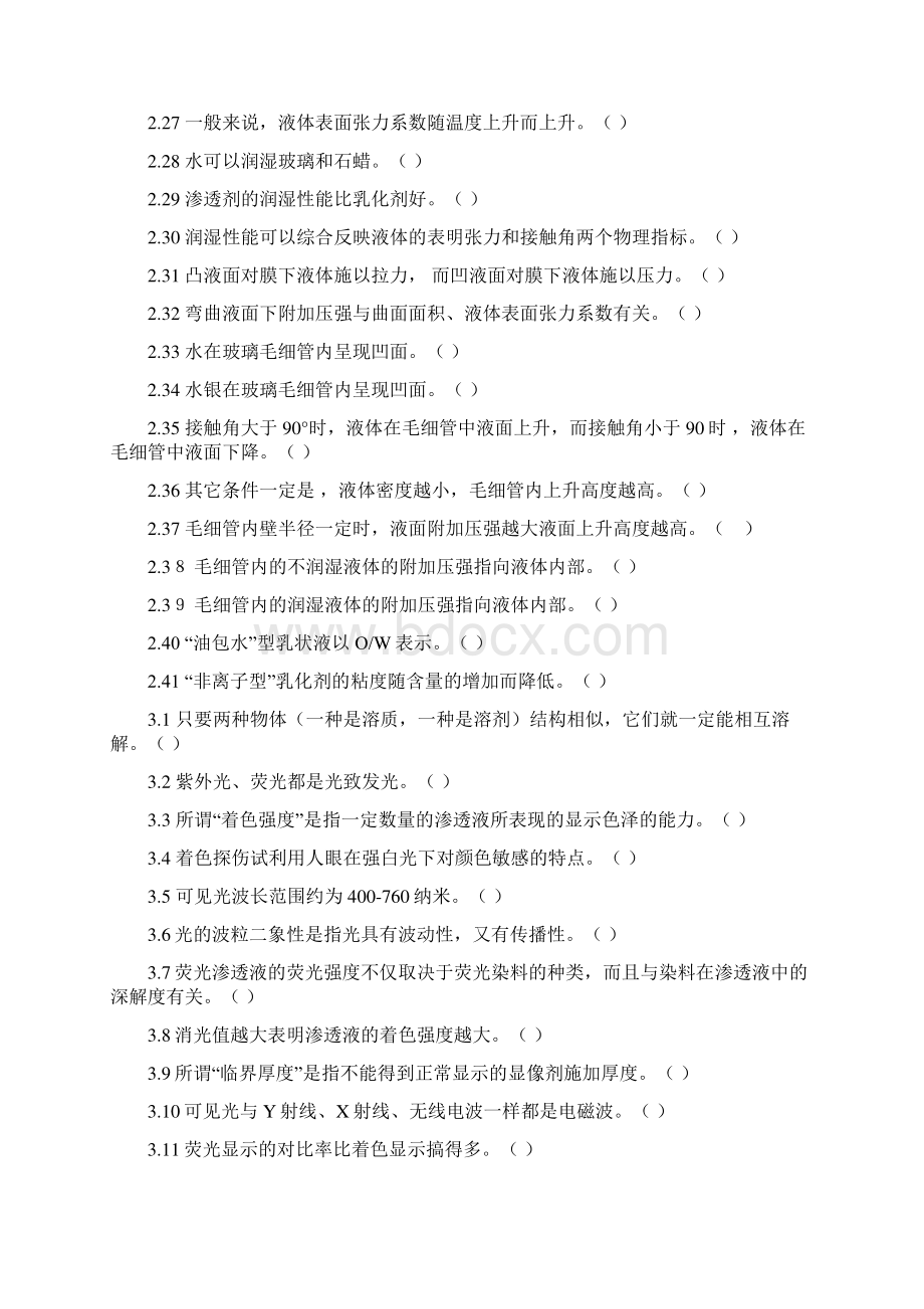 渗透检测二级习题Word文档格式.docx_第3页