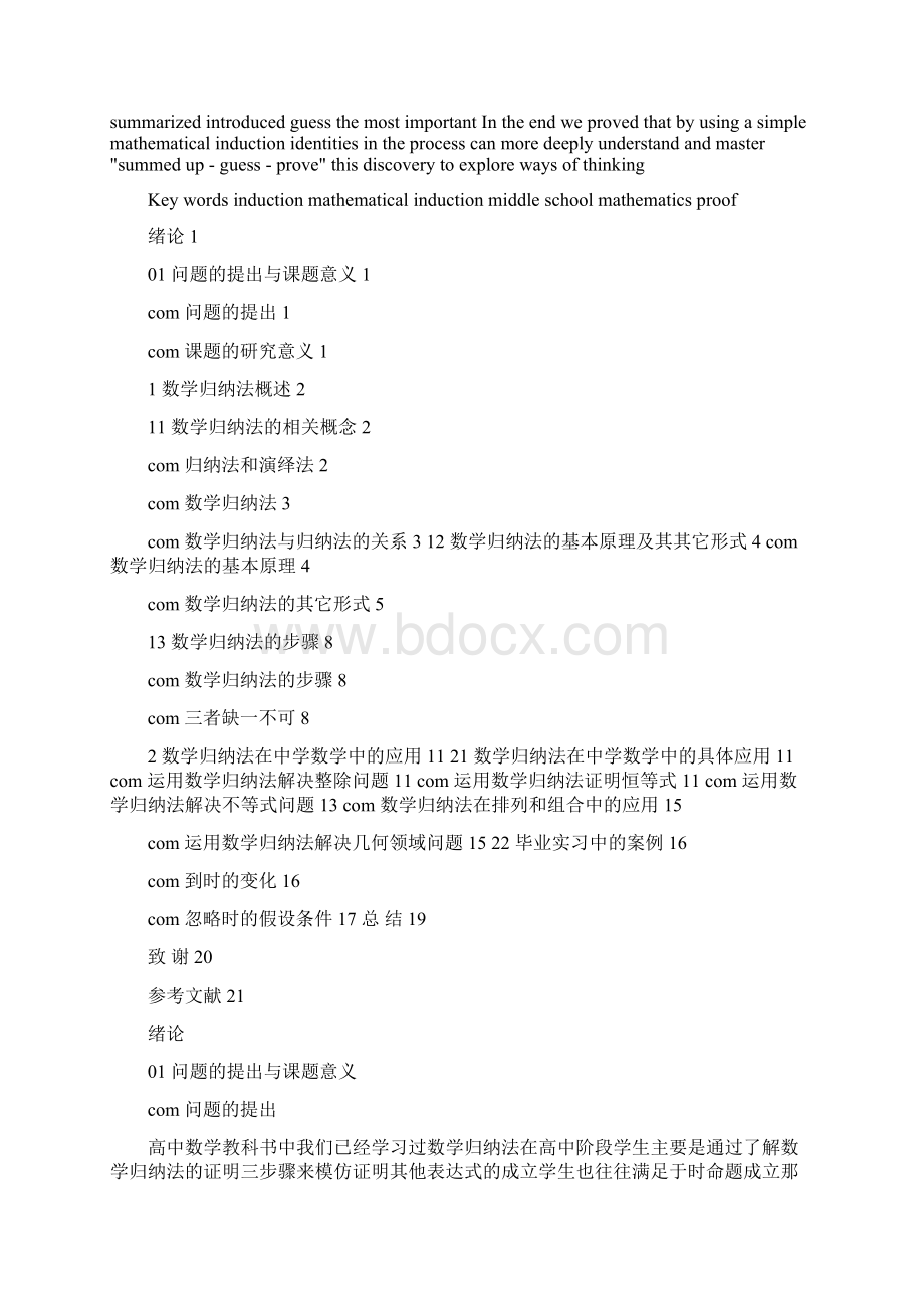 毕业论文数学归纳法及其在中学数学中的应用文档格式.docx_第2页