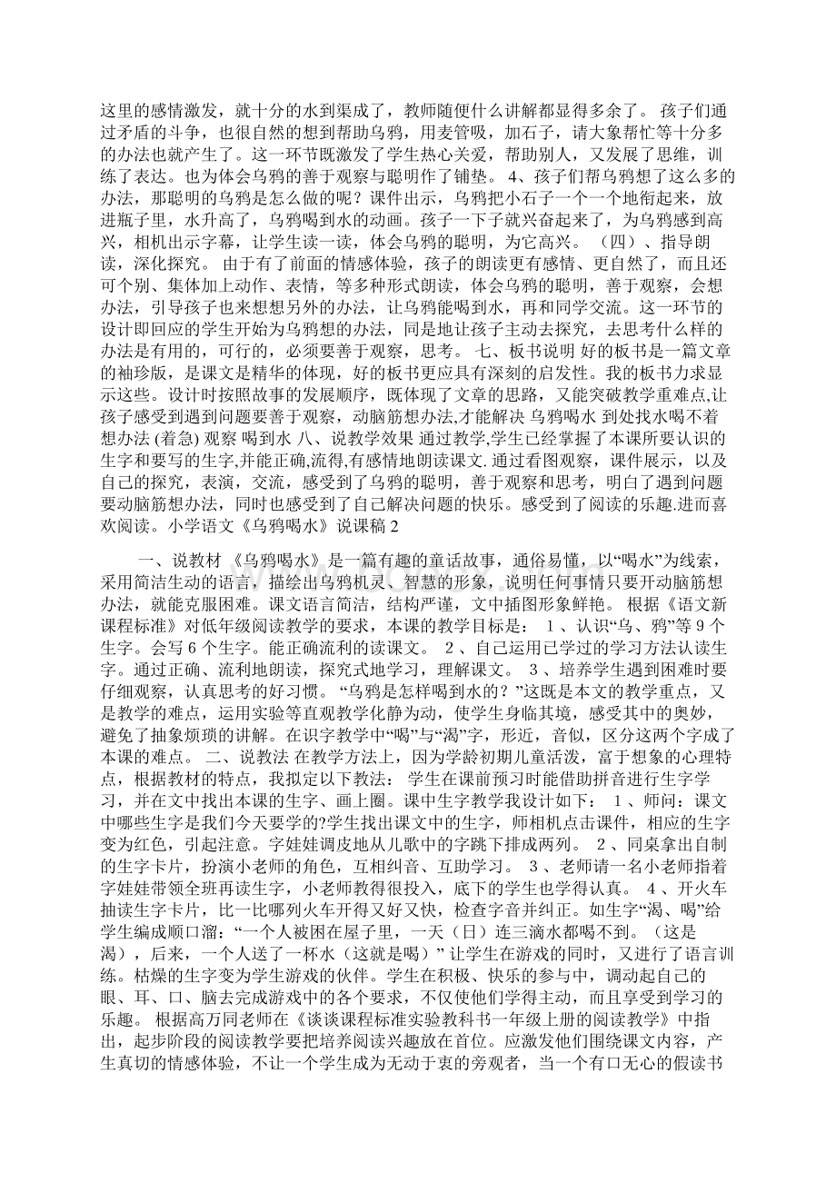 小学语文《乌鸦喝水》说课稿Word文档格式.docx_第3页