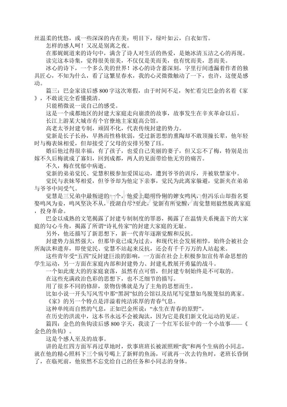 读后感《家》读后感800字 精品Word格式文档下载.docx_第3页