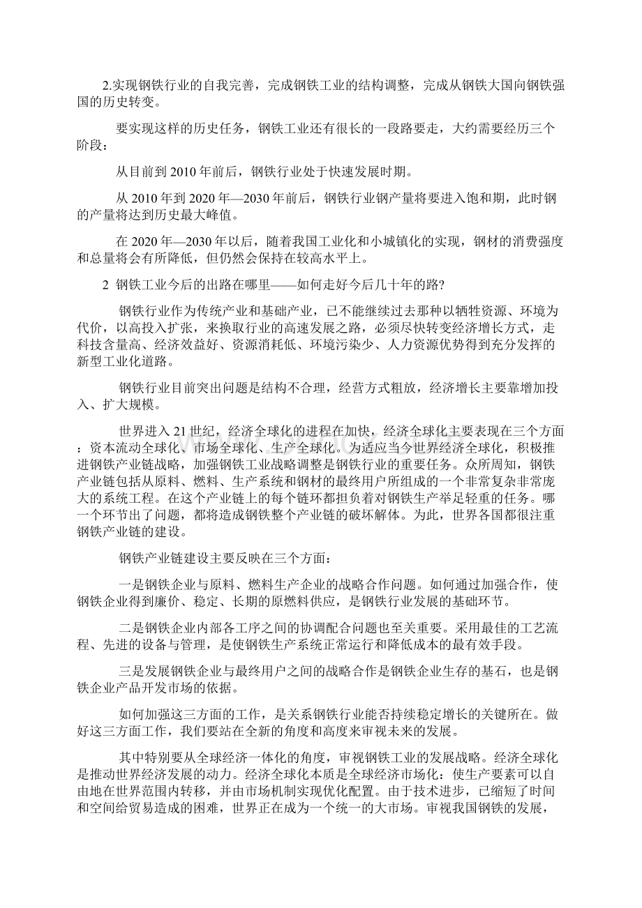 中国钢铁工业发展战略的思考.docx_第2页