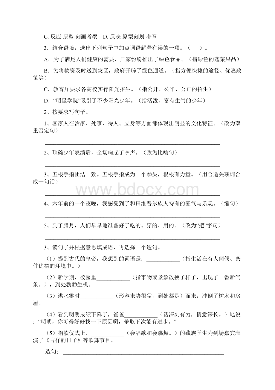 六年级语文下学期期末考试试题 苏教版II卷 附答案.docx_第3页