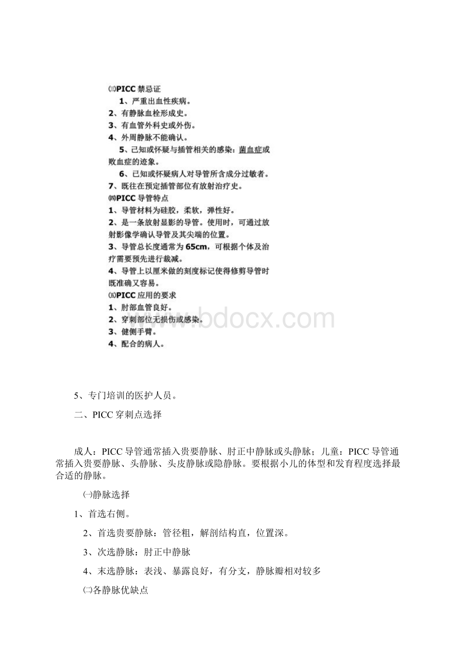 PICC置管相关练习题.docx_第2页