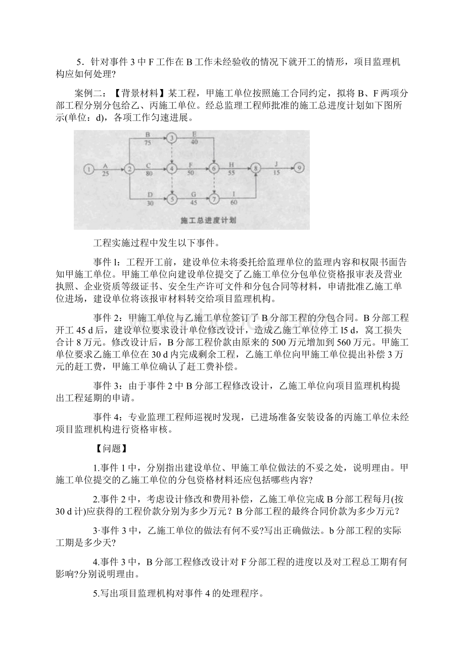 工程项目管理综合案例分析.docx_第2页