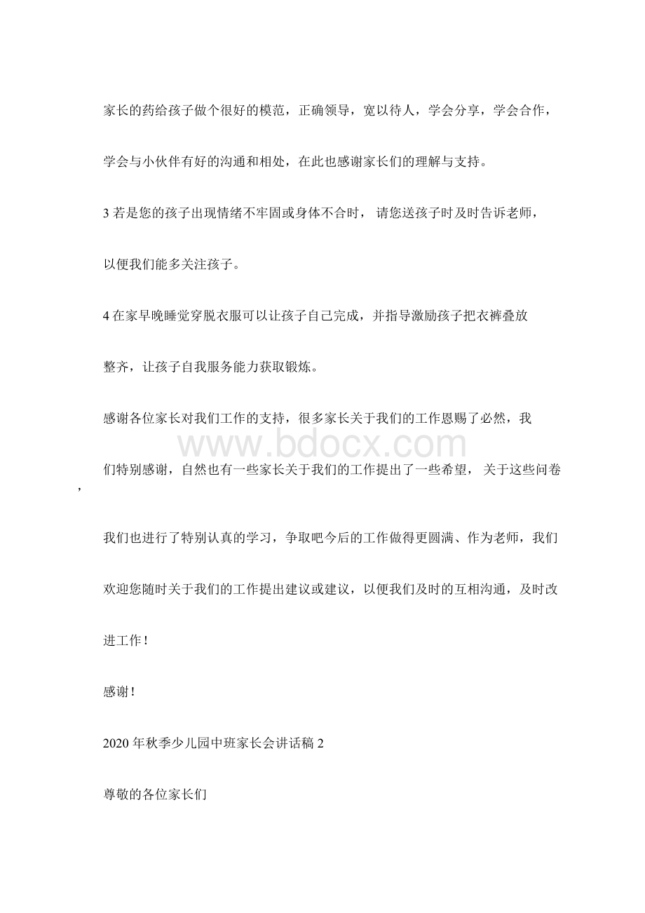 秋季幼儿园中班家长会发言稿.docx_第3页