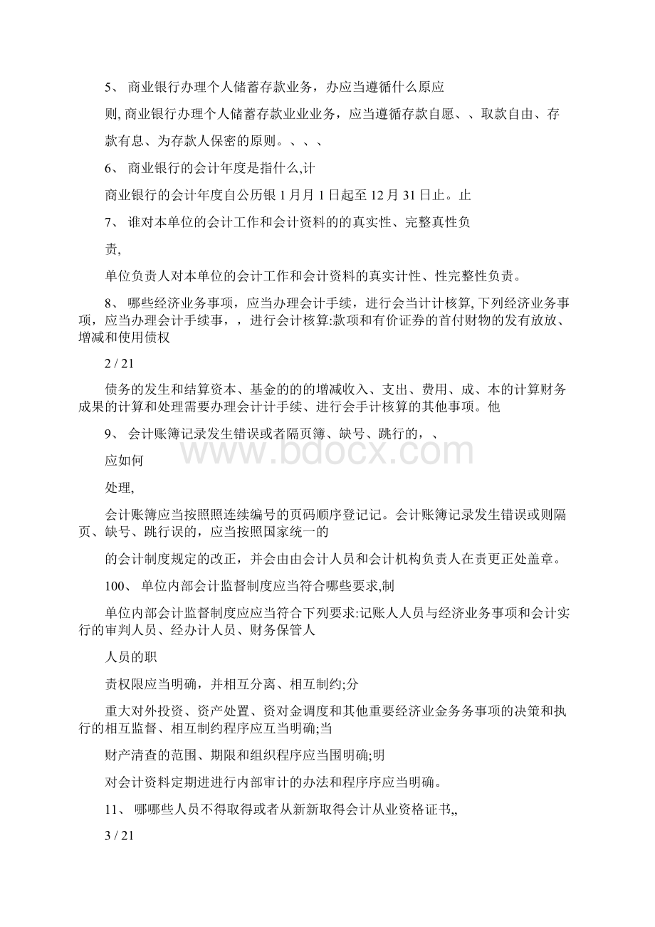 业务结算申请书精选资料.docx_第2页