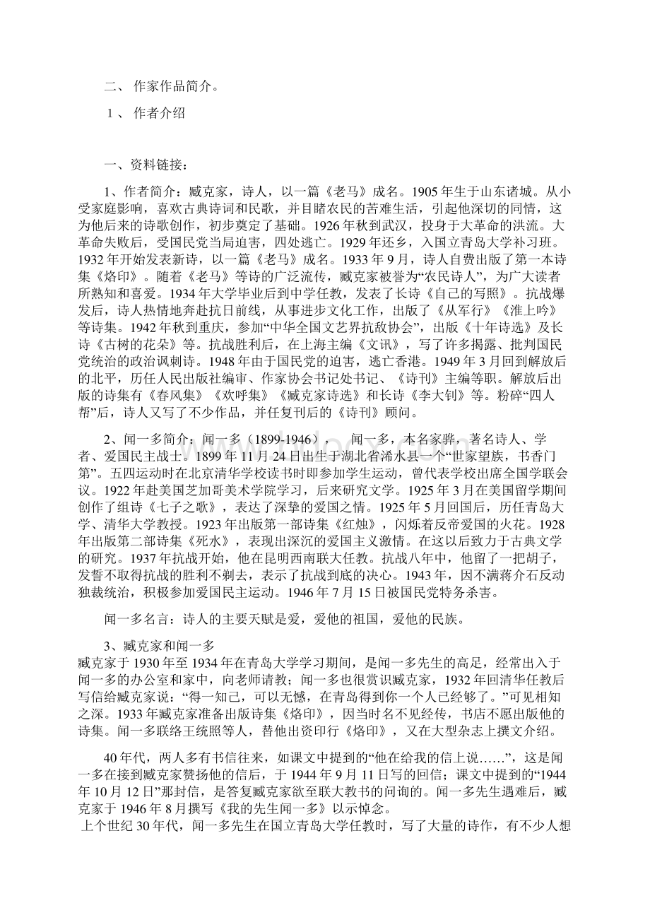 闻一多先生的说和做臧克家Word文档下载推荐.docx_第2页