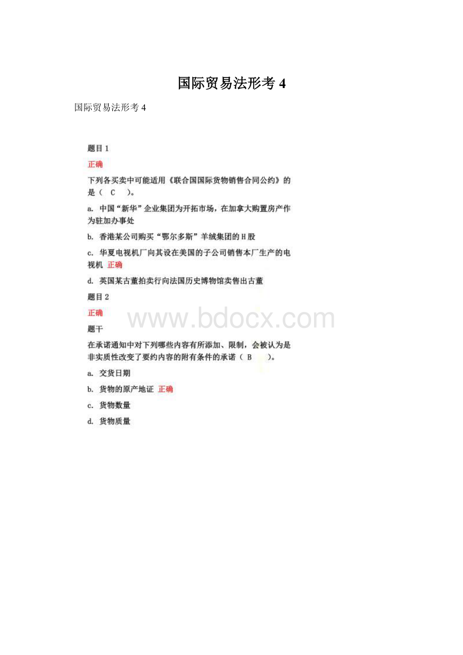 国际贸易法形考4Word格式文档下载.docx_第1页