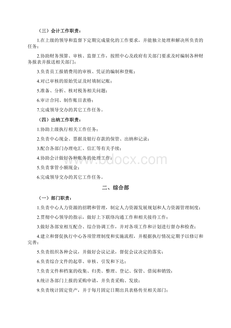 市中小企业公共服务中心平台管理办法Word文件下载.docx_第3页