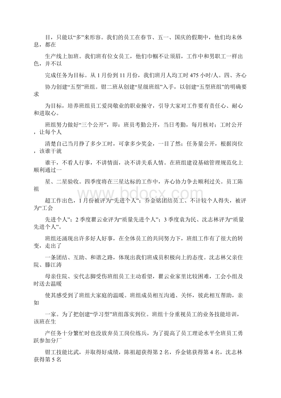 装配钳工个人工作总结Word文件下载.docx_第3页