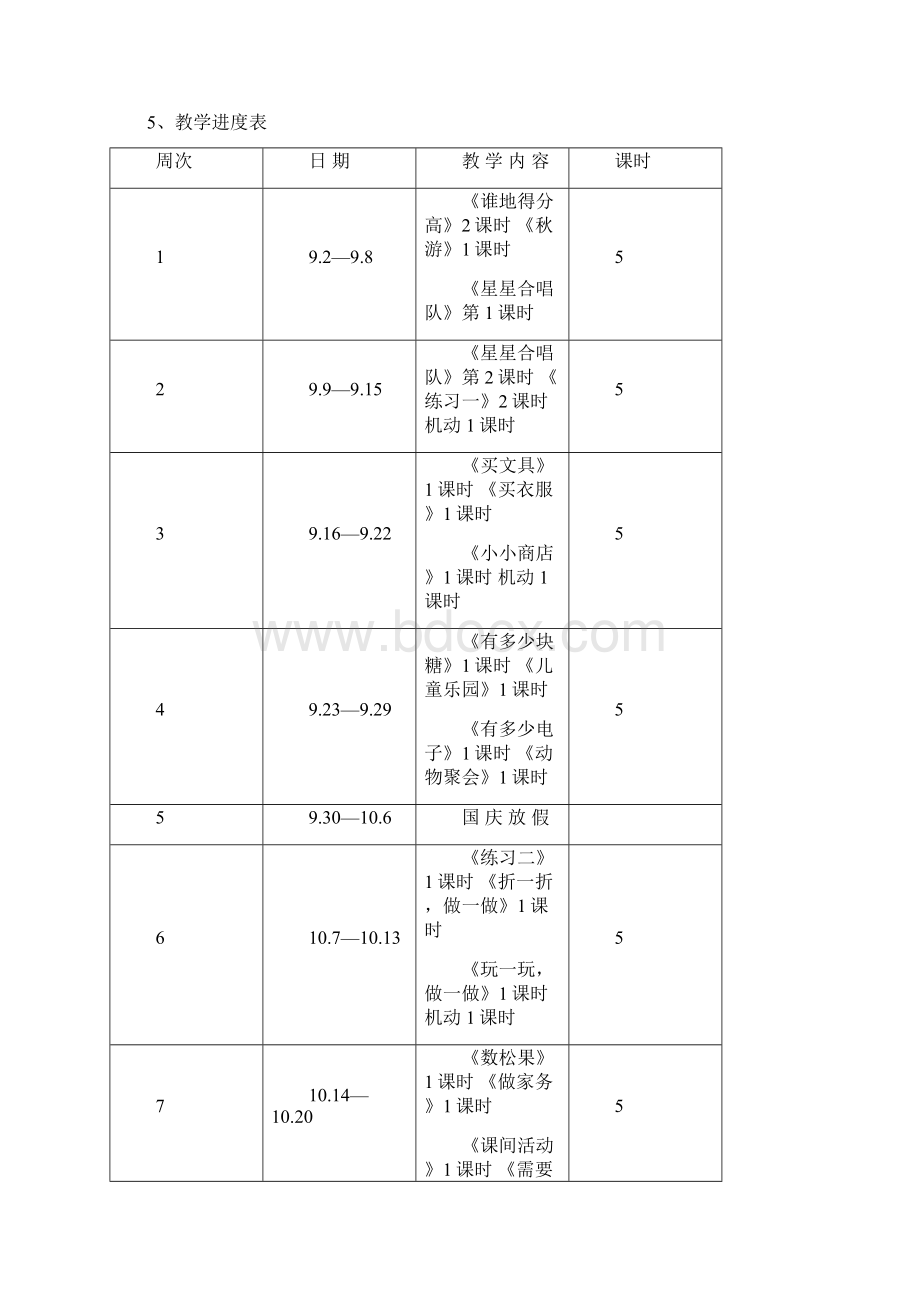 最新北师大版二年级数学上册优质教学设计全册合集 2.docx_第3页