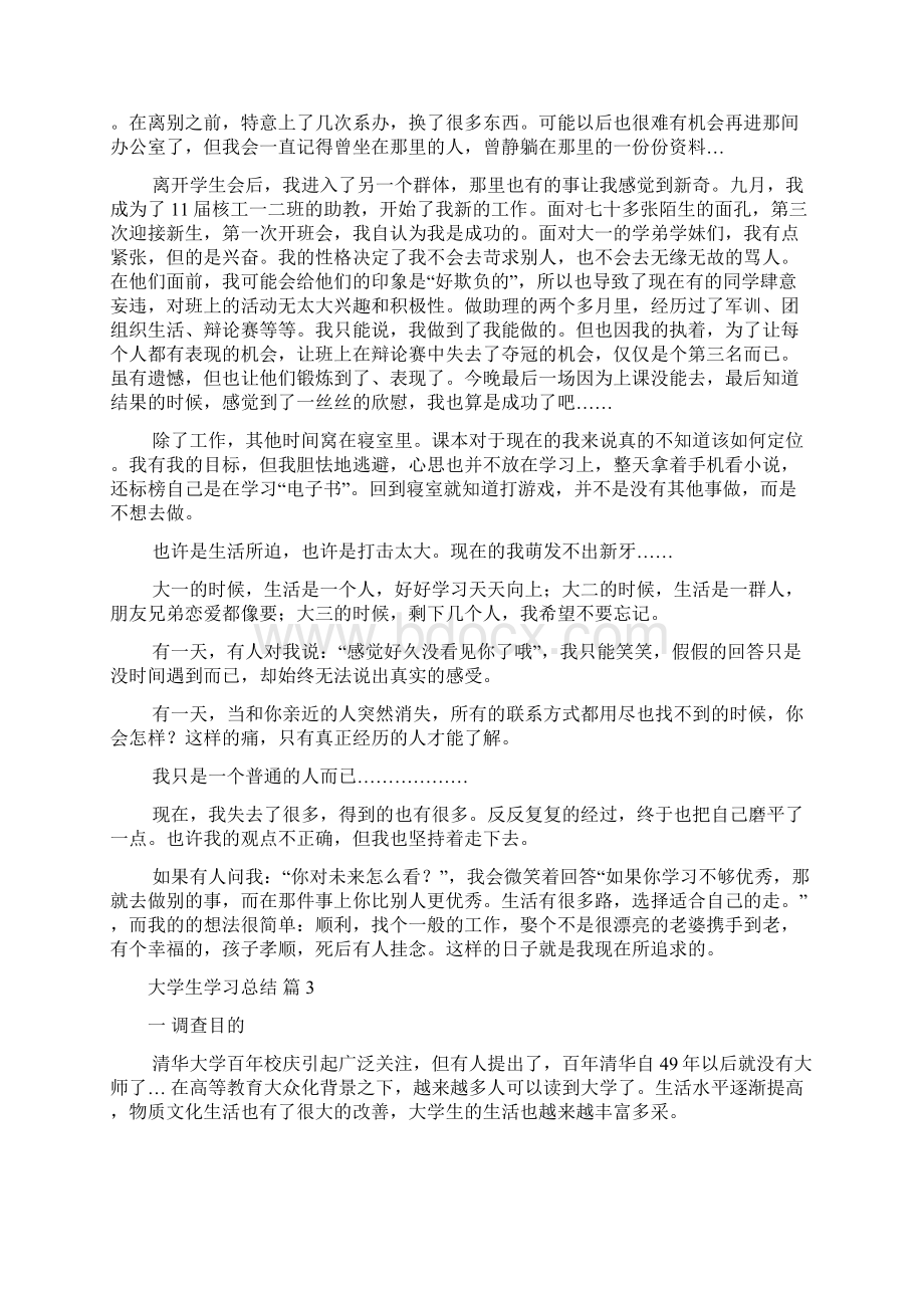 大学生学习总结五篇Word文件下载.docx_第2页