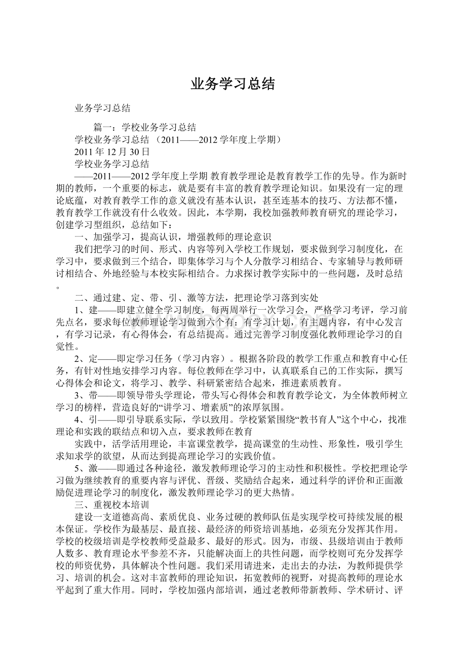 业务学习总结文档格式.docx_第1页