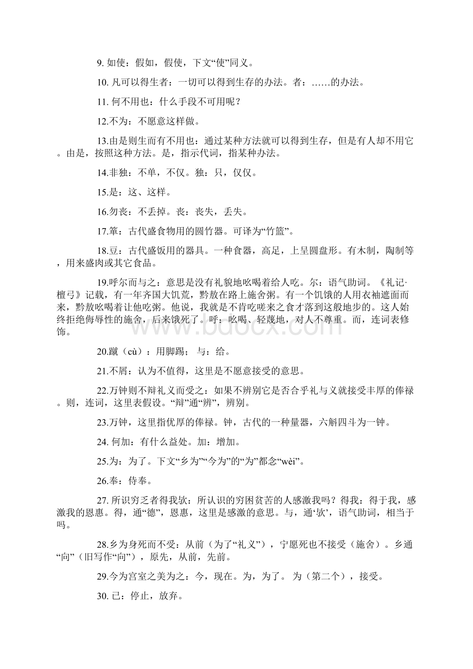 鱼我所欲也原文 翻译 加点字 重点短语 默写考点等精选.docx_第2页