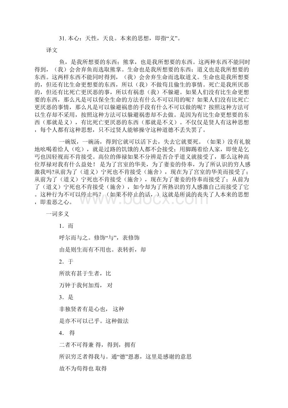 鱼我所欲也原文 翻译 加点字 重点短语 默写考点等精选.docx_第3页