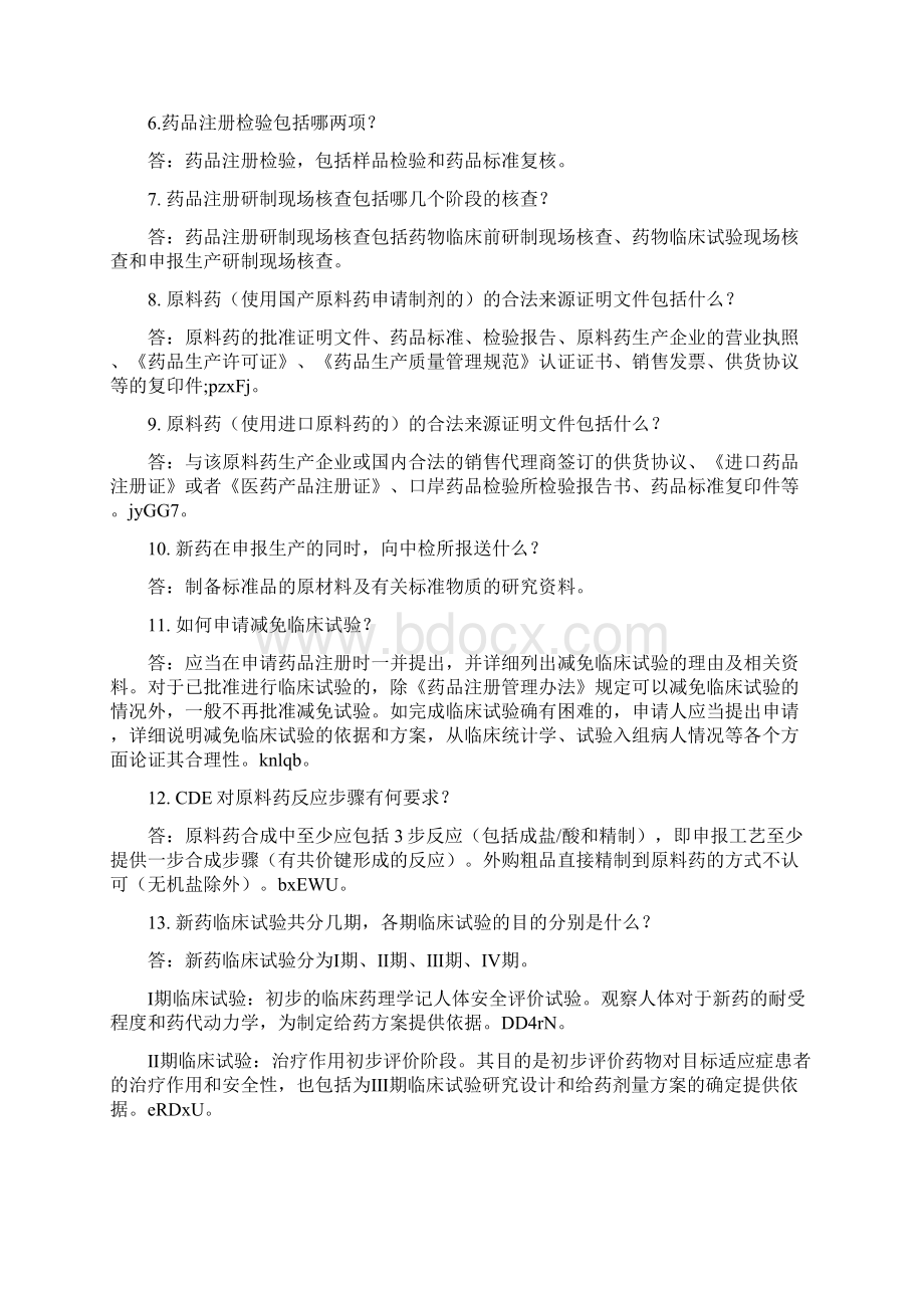 药品注册试题汇总.docx_第3页