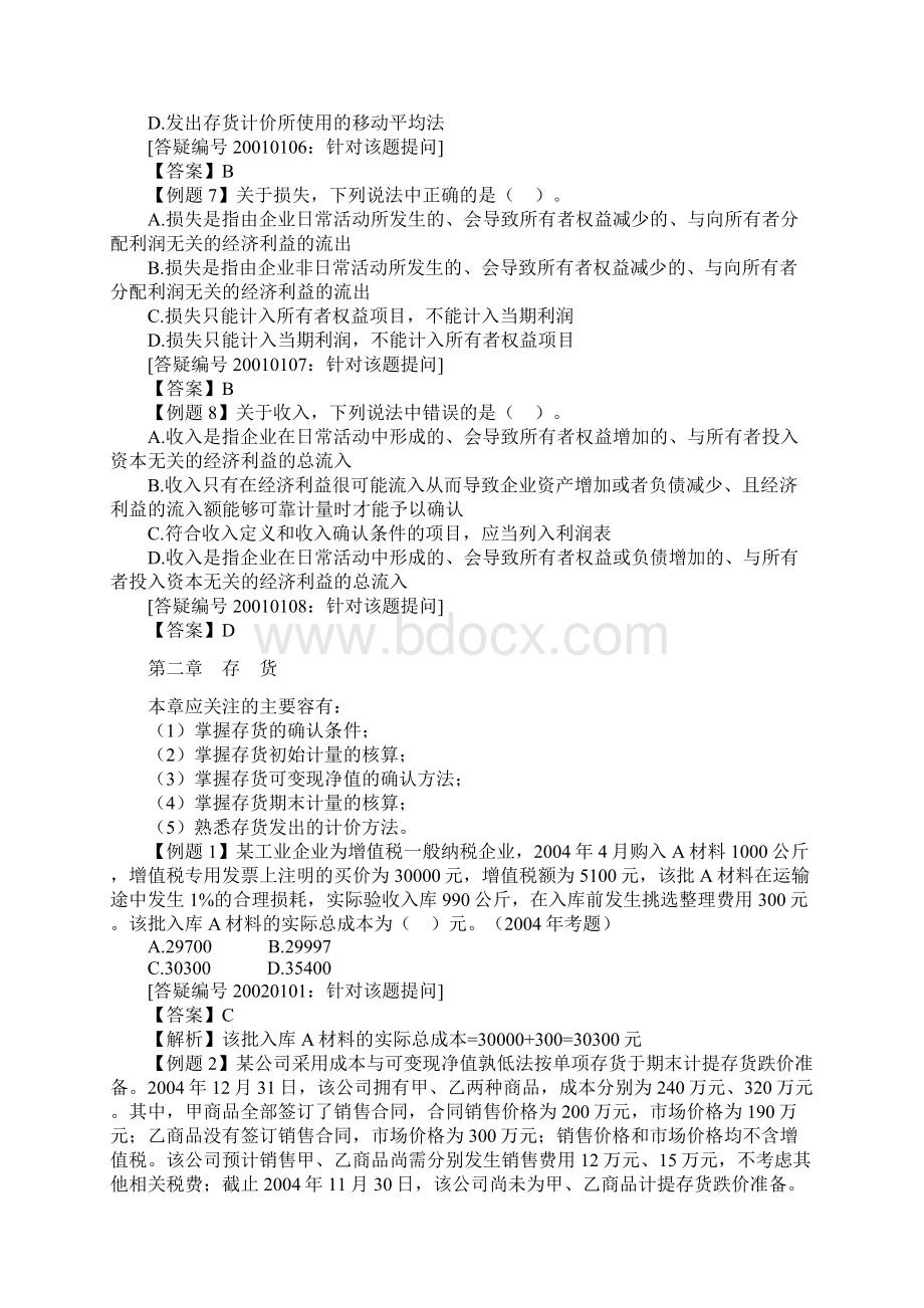 会计总论会计要素概念及其确认条件doc 173页1.docx_第2页