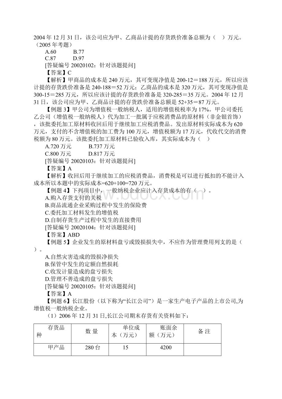 会计总论会计要素概念及其确认条件doc 173页1.docx_第3页