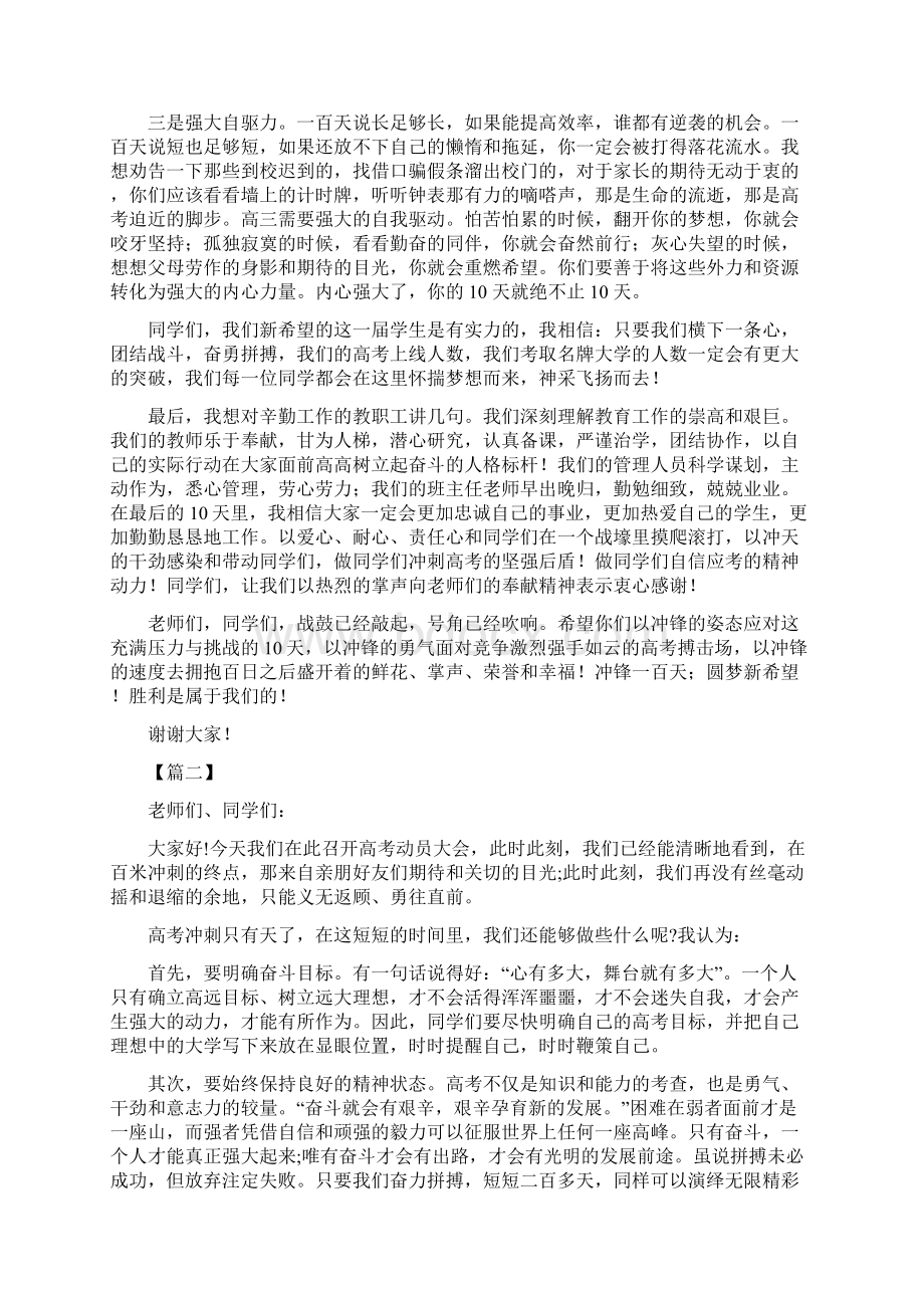 高考冲刺动员会讲话稿四篇可供参考.docx_第2页