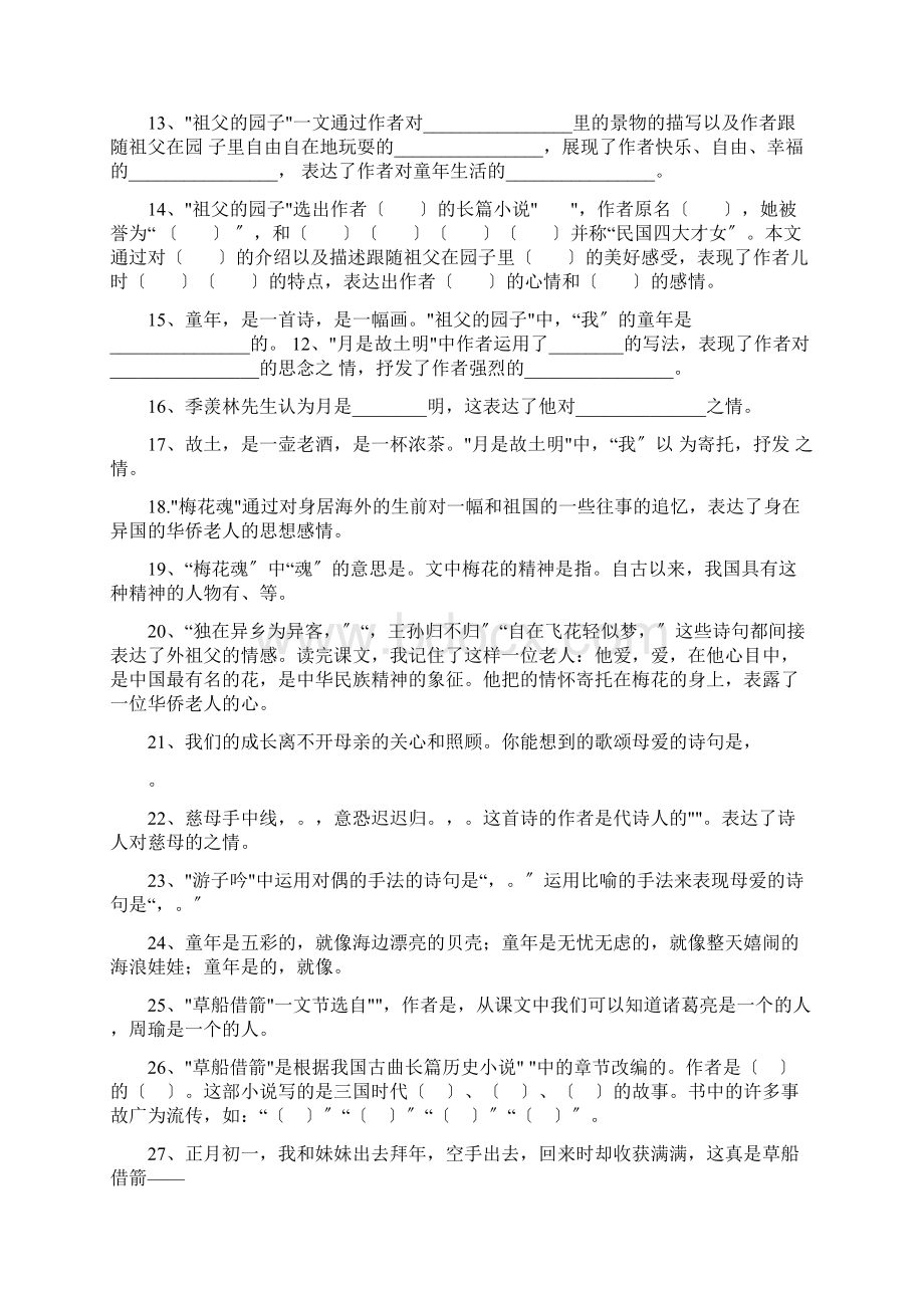 五年级下册语文课文内容填空练习Word文档下载推荐.docx_第2页