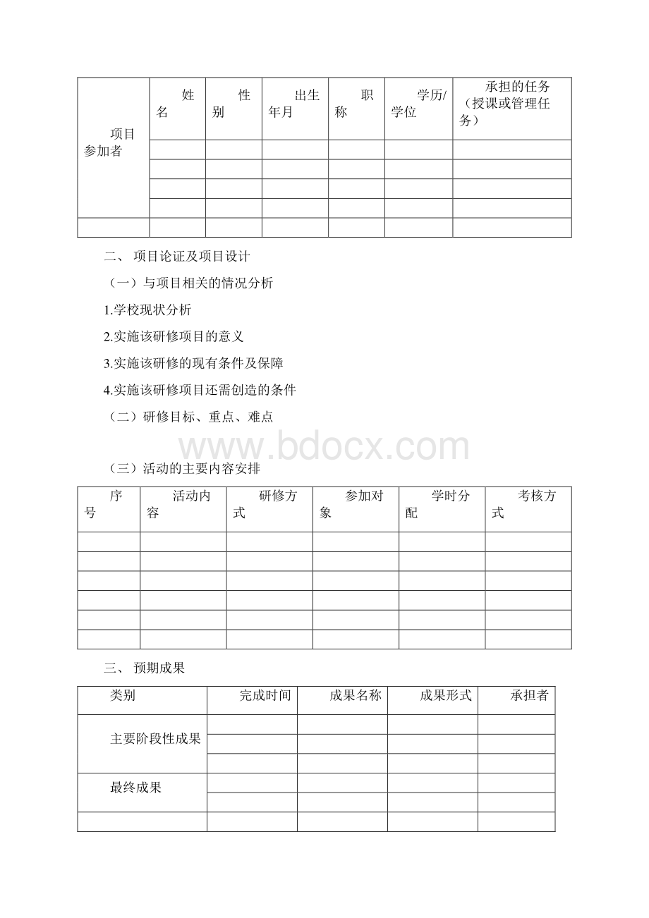 校本研修过程总记录表.docx_第2页