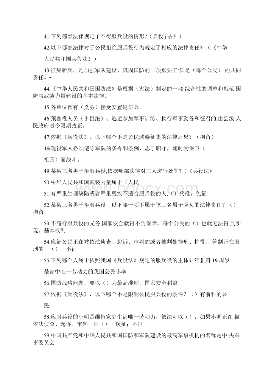 第五届全国学生学宪法讲宪法活动综合评价题库及答案.docx_第3页