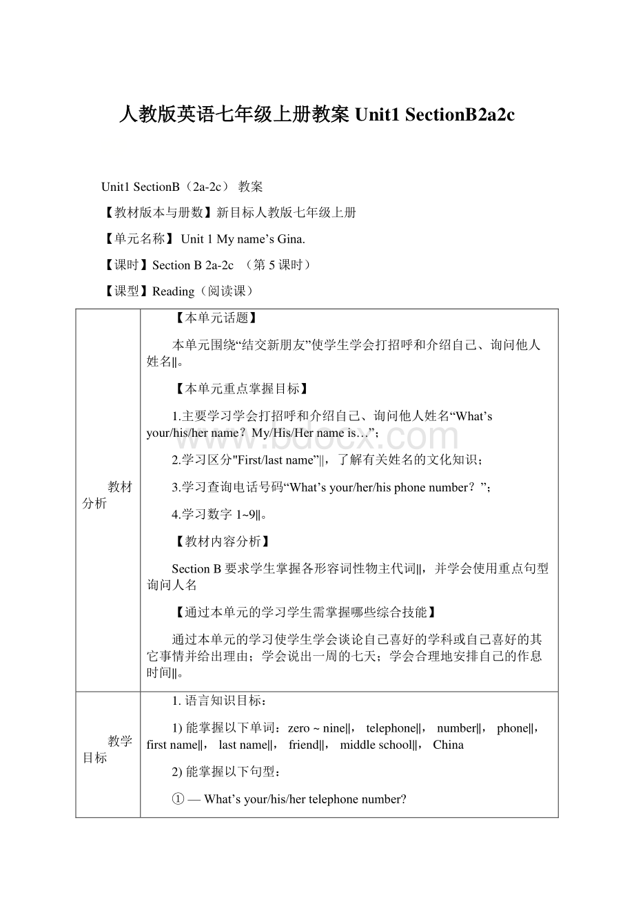 人教版英语七年级上册教案Unit1 SectionB2a2c.docx