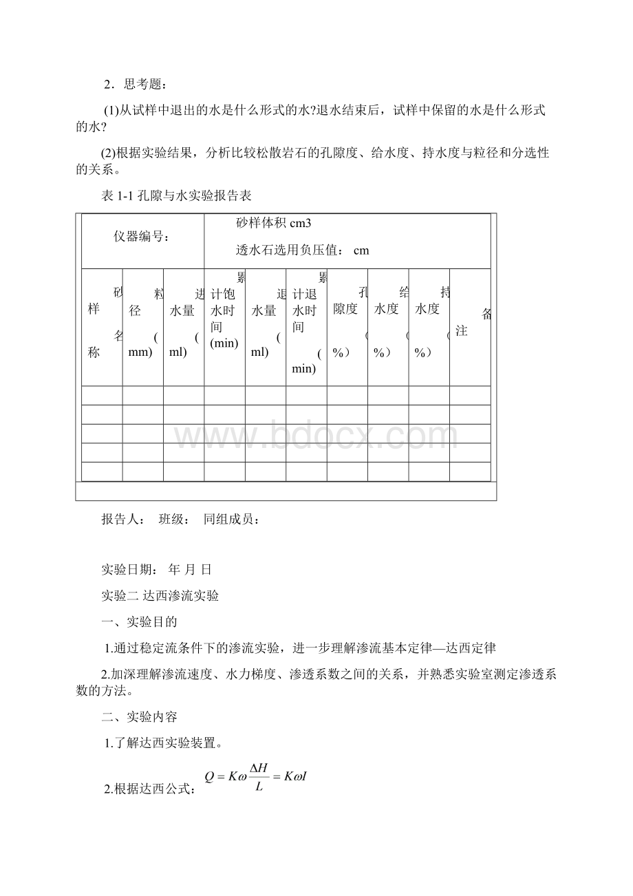 水文地质实验指导书08版.docx_第3页