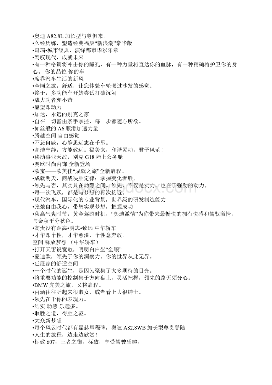 汽车文案精彩全集Word格式.docx_第2页