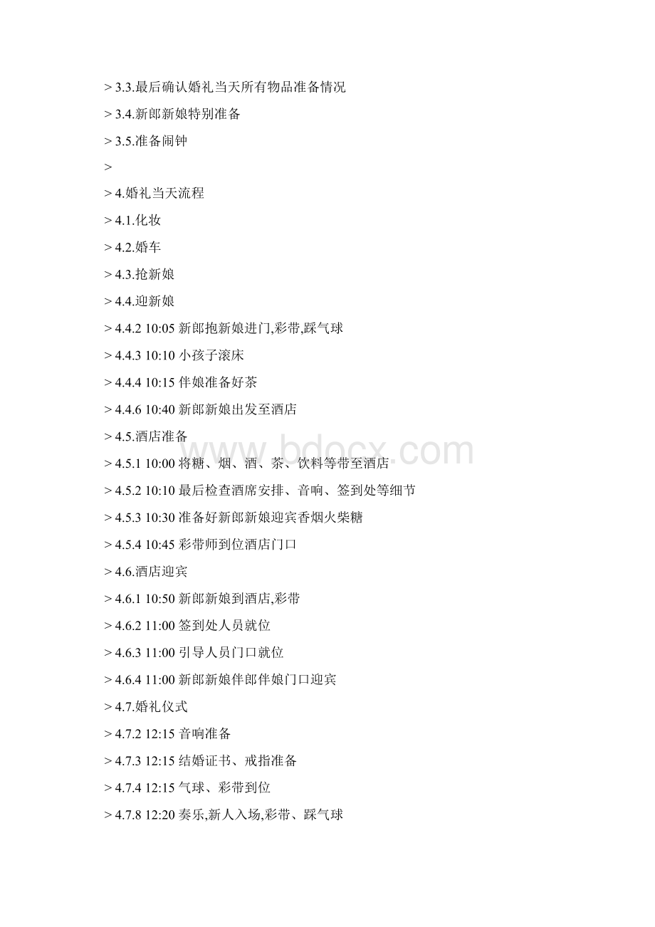 现代婚礼策划全集Word文件下载.docx_第2页