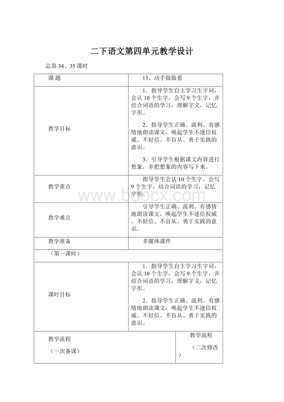 二下语文第四单元教学设计.docx_第1页