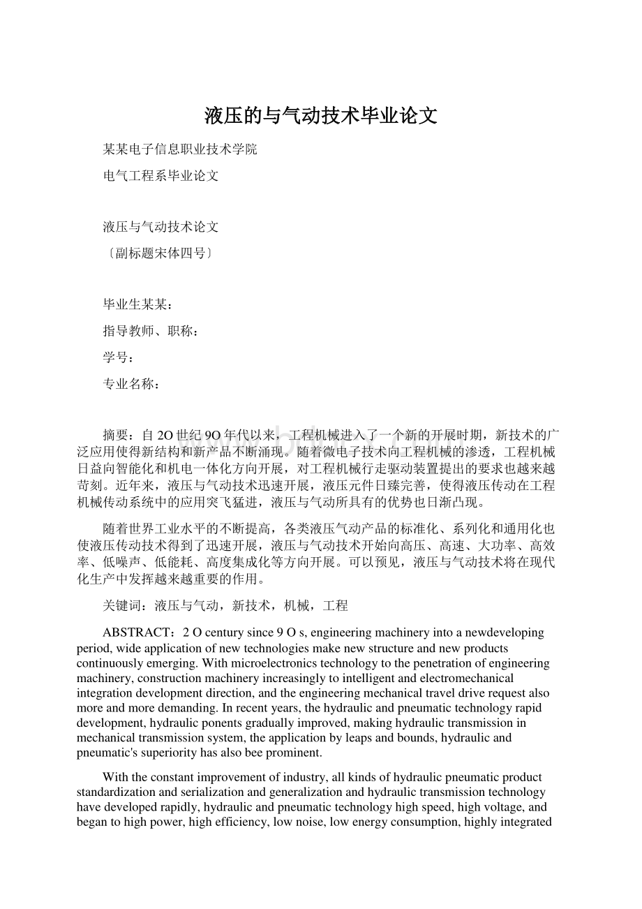 液压的与气动技术毕业论文.docx_第1页