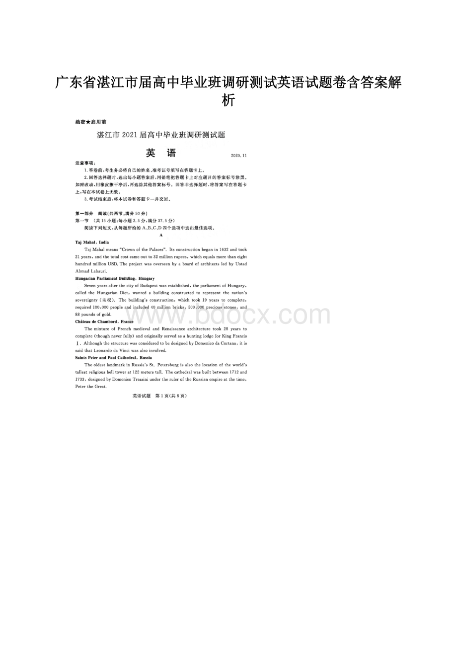 广东省湛江市届高中毕业班调研测试英语试题卷含答案解析Word文件下载.docx_第1页