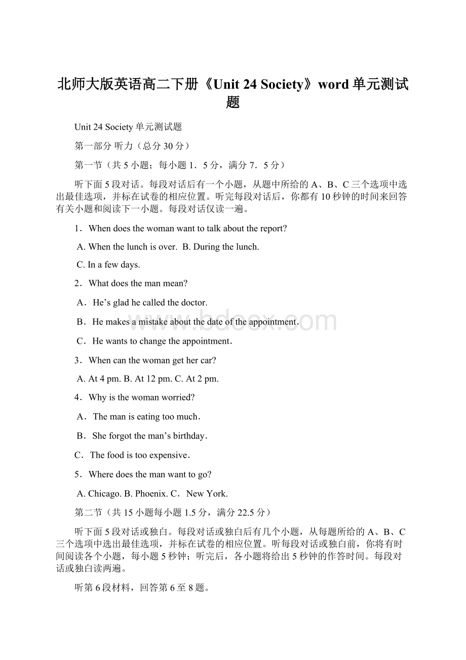 北师大版英语高二下册《Unit 24 Society》word单元测试题Word文档格式.docx