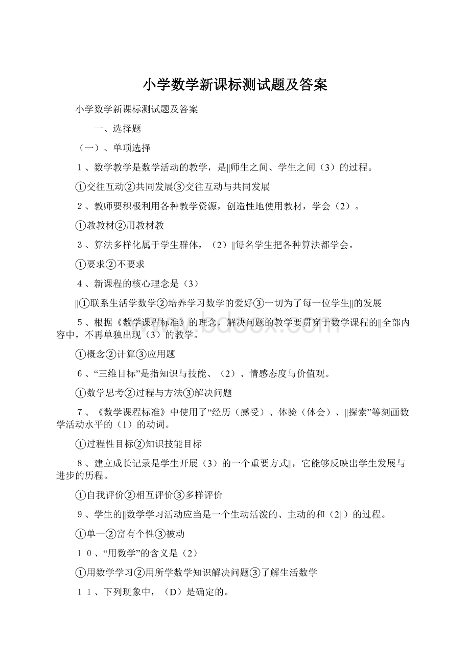 小学数学新课标测试题及答案.docx_第1页