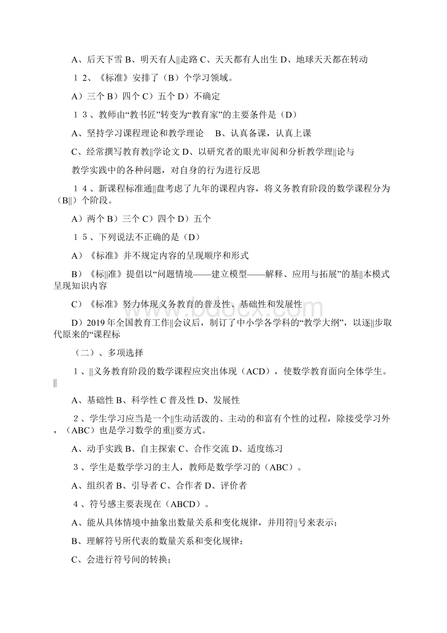 小学数学新课标测试题及答案.docx_第2页