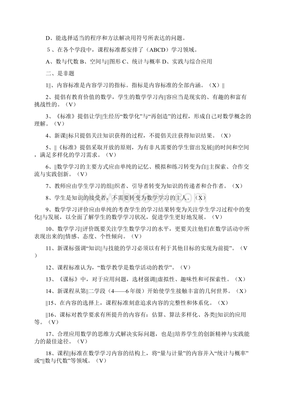 小学数学新课标测试题及答案.docx_第3页