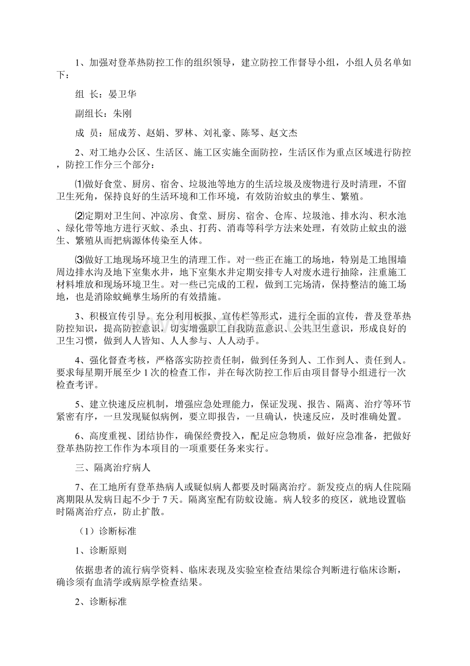 登革热方案Word格式文档下载.docx_第2页