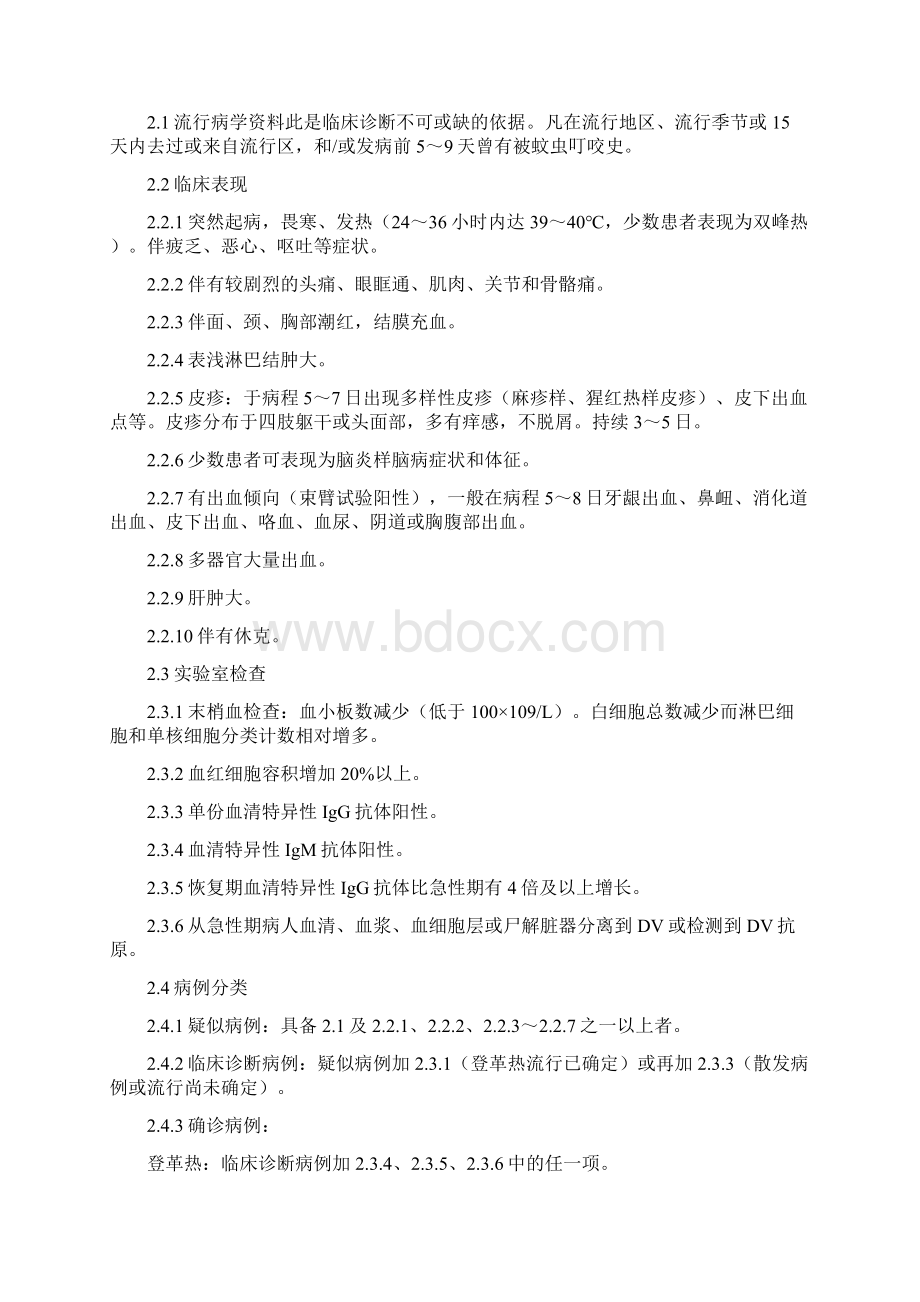 登革热方案Word格式文档下载.docx_第3页