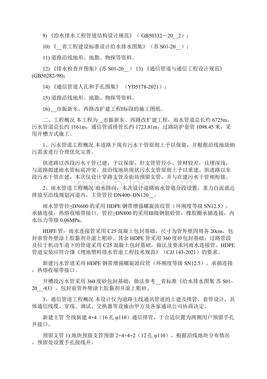 开挖管施工方案管道开挖施工方案.docx_第2页