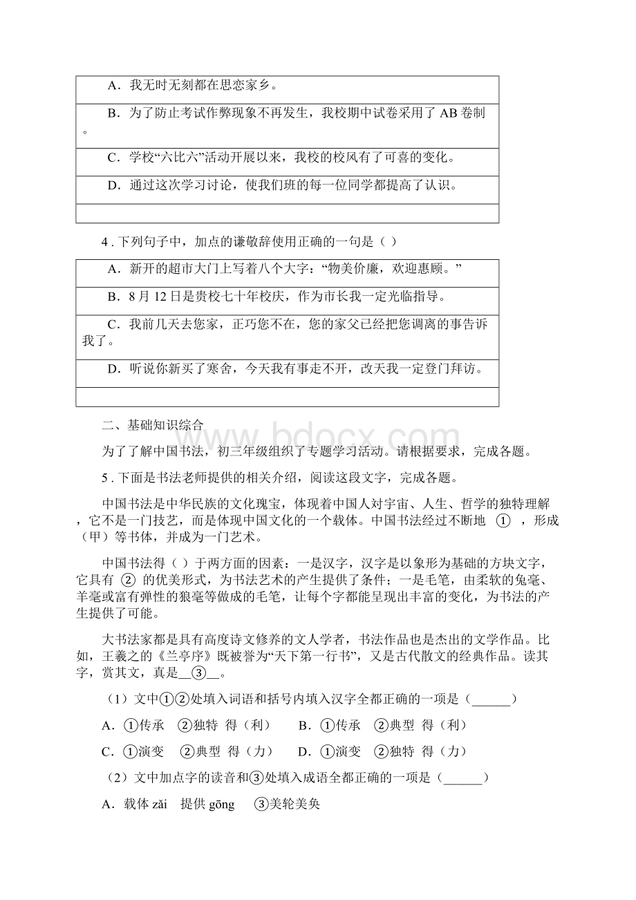 人教版学年八年级下学期期末语文试题D卷练习.docx_第2页