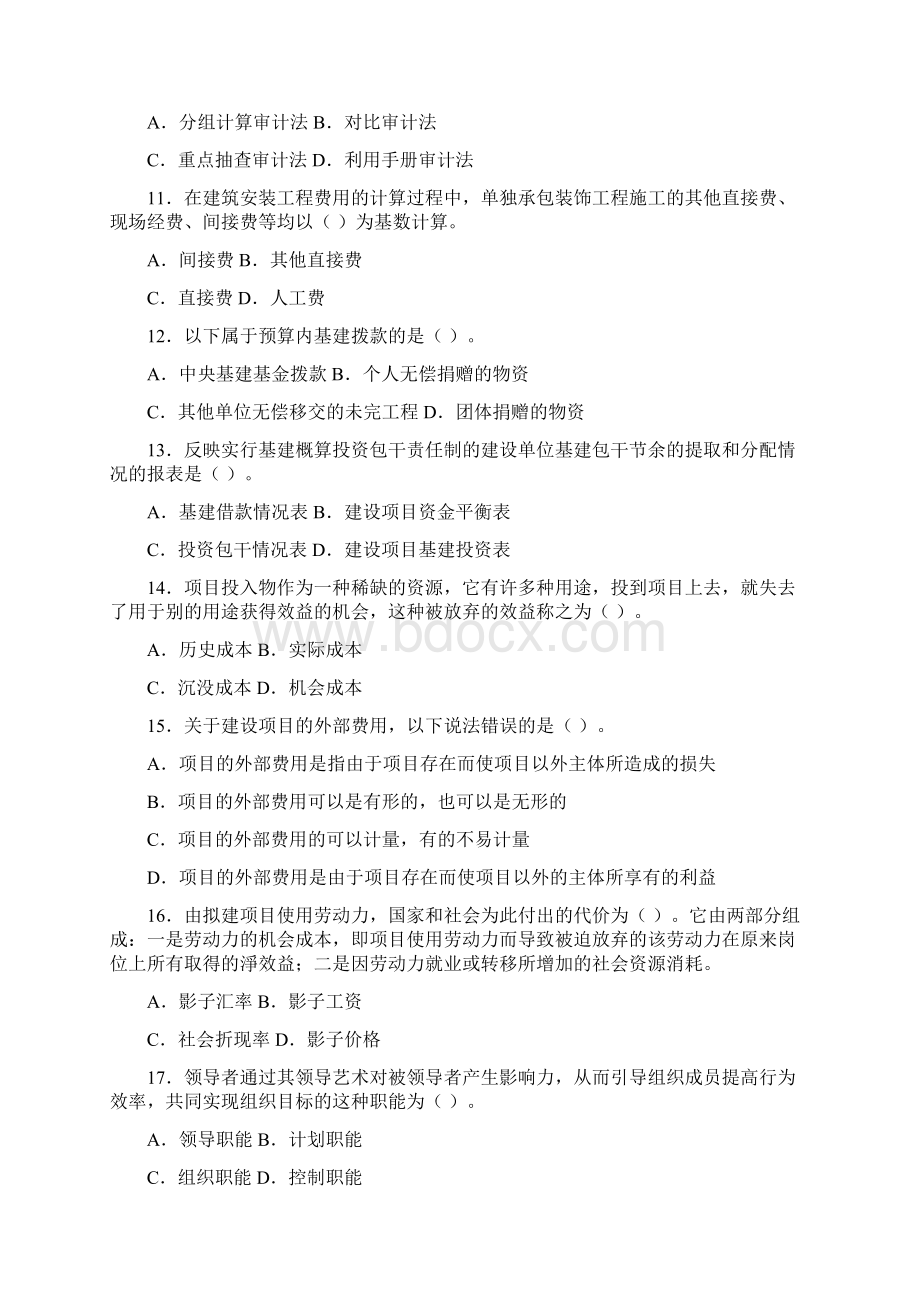 工程审计试题.docx_第3页