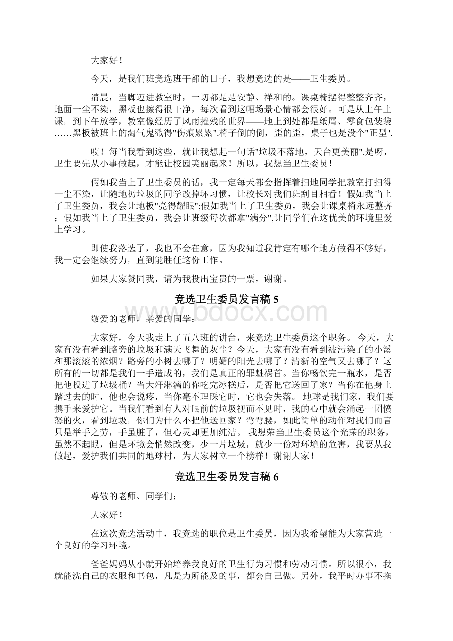 竞选卫生委员发言稿15篇.docx_第3页