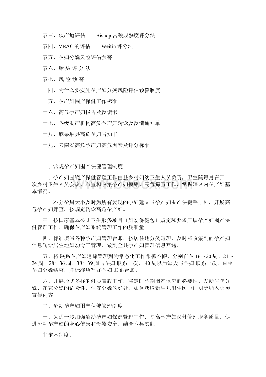 高危孕产妇筛查制度Word格式文档下载.docx_第2页