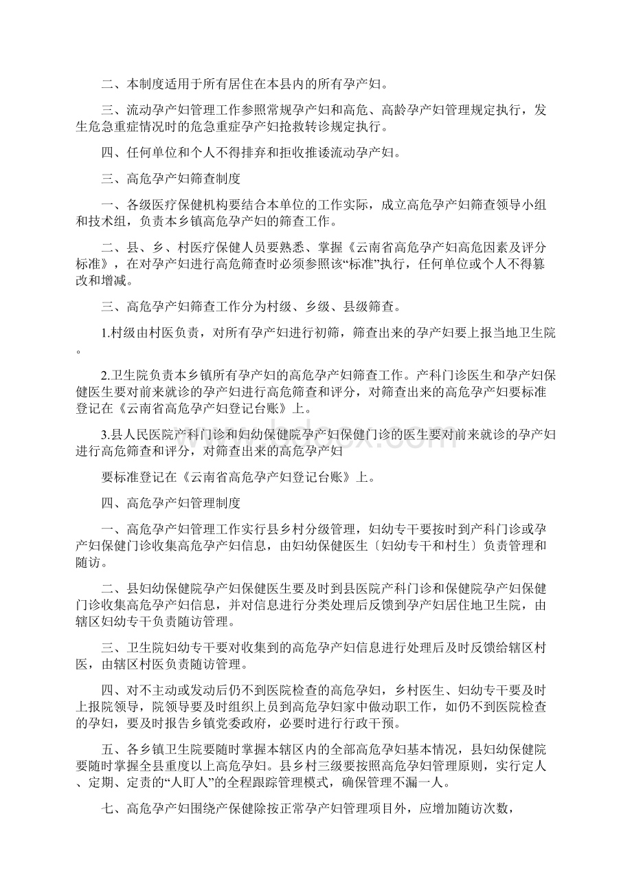 高危孕产妇筛查制度Word格式文档下载.docx_第3页