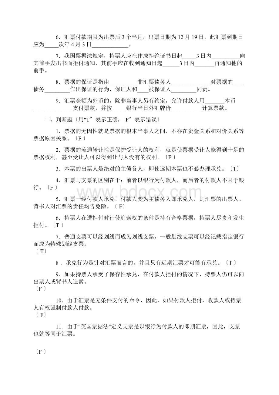 国际结算试题库及其答案.docx_第3页