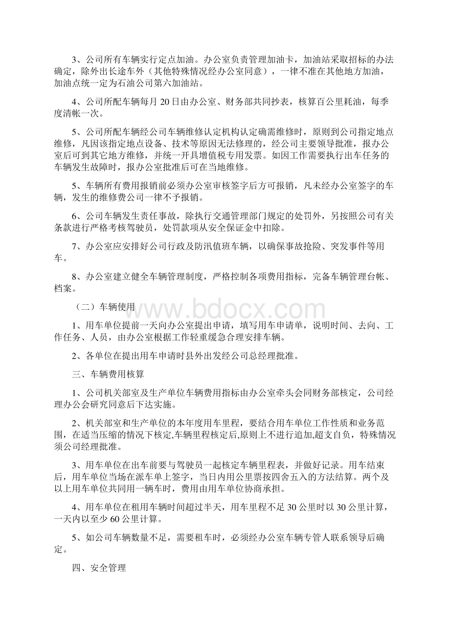 后勤管理制度大全.docx_第2页